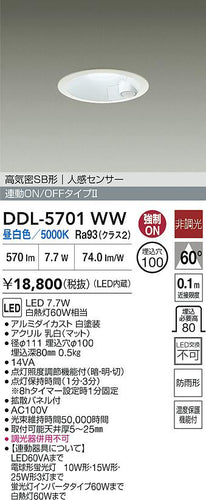 大光電機（DAIKO）屋外灯 DDL-5701WW