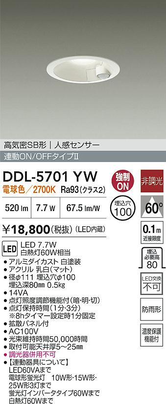 大光電機（DAIKO）屋外灯 DDL-5701YW