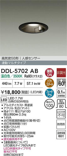 大光電機（DAIKO）屋外灯 DDL-5702AB