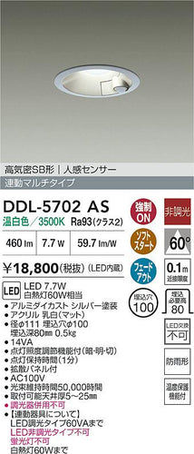 大光電機（DAIKO）屋外灯 DDL-5702AS