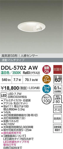 大光電機（DAIKO）屋外灯 DDL-5702AW