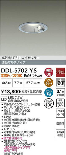 大光電機（DAIKO）屋外灯 DDL-5702YS