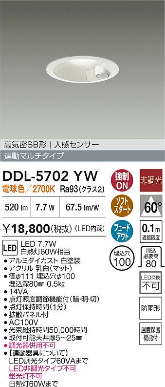 大光電機（DAIKO）屋外灯 DDL-5702YW