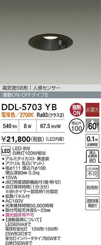大光電機（DAIKO）屋外灯 DDL-5703YB