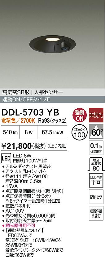 大光電機（DAIKO）屋外灯 DDL-5703YB