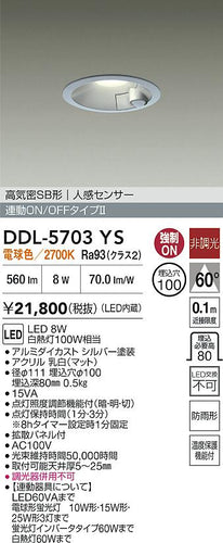 大光電機（DAIKO）屋外灯 DDL-5703YS