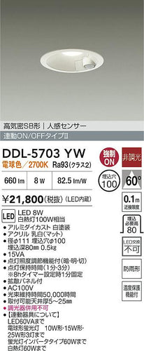 大光電機（DAIKO）屋外灯 DDL-5703YW