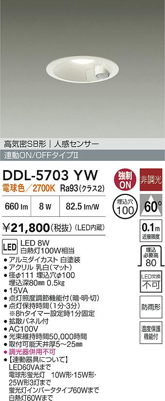 大光電機（DAIKO）屋外灯 DDL-5703YW