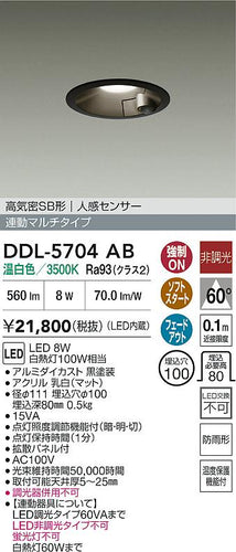 大光電機（DAIKO）屋外灯 DDL-5704AB
