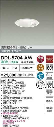 大光電機（DAIKO）屋外灯 DDL-5704AW