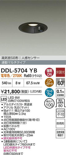 大光電機（DAIKO）屋外灯 DDL-5704YB