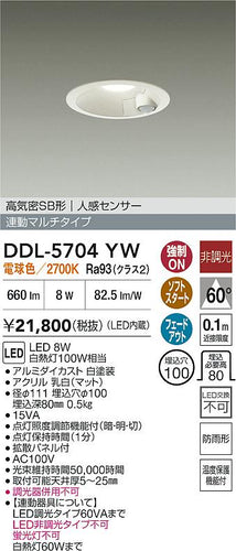 大光電機（DAIKO）屋外灯 DDL-5704YW