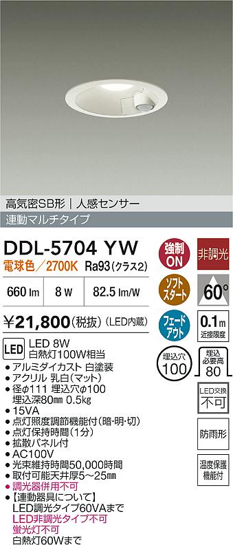 大光電機（DAIKO）屋外灯 DDL-5704YW