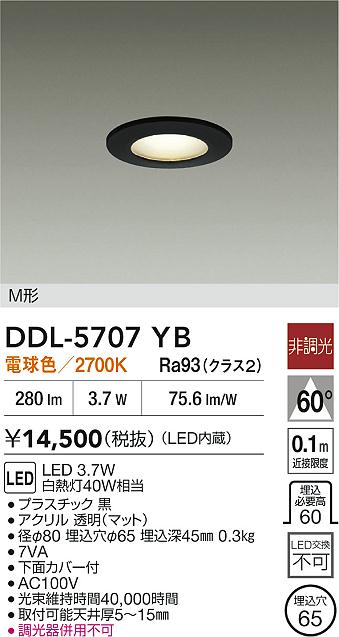 大光電機（DAIKO）ダウンライト DDL-5707YB