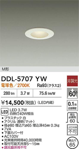 大光電機（DAIKO）ダウンライト DDL-5707YW