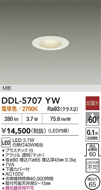大光電機（DAIKO）ダウンライト DDL-5707YW