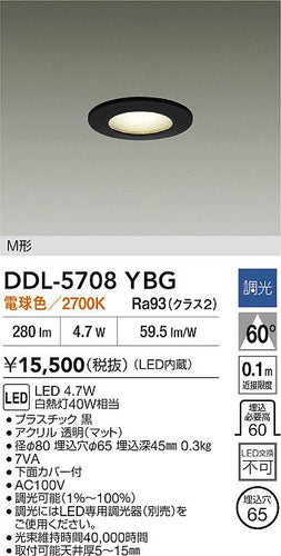 大光電機（DAIKO）ダウンライト DDL-5708YBG