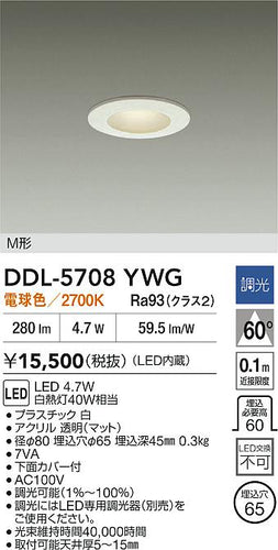 大光電機（DAIKO）ダウンライト DDL-5708YWG