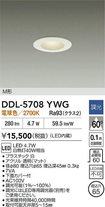 大光電機（DAIKO）ダウンライト DDL-5708YWG