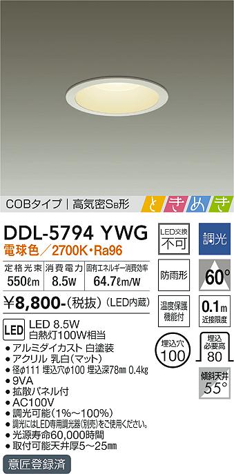 大光電機（DAIKO）ダウンライト DDL-5794YWG