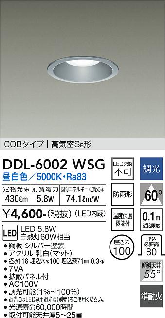 大光電機（DAIKO）ダウンライト DDL-6002WSG