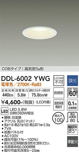 大光電機（DAIKO）ダウンライト DDL-6002YWG