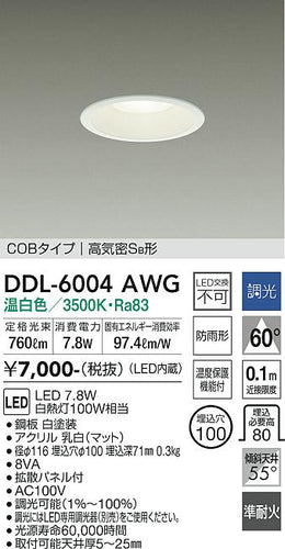 大光電機（DAIKO）ダウンライト DDL-6004AWG