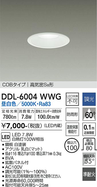 大光電機（DAIKO）ダウンライト DDL-6004WWG