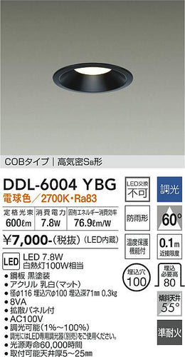 大光電機（DAIKO）ダウンライト DDL-6004YBG