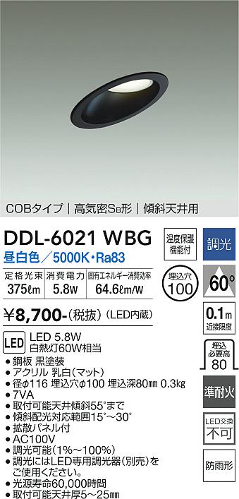 大光電機（DAIKO）ダウンライト DDL-6021WBG