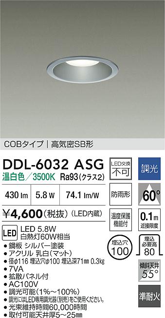 大光電機（DAIKO）屋外灯 DDL-6032ASG