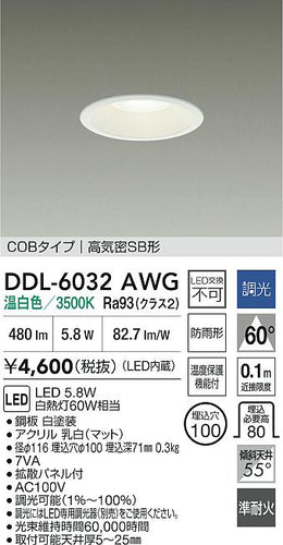 大光電機（DAIKO）屋外灯 DDL-6032AWG