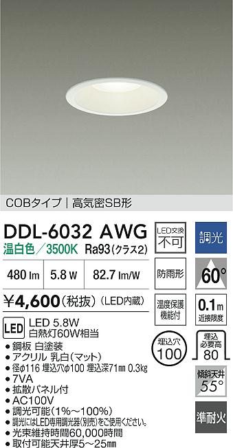 大光電機（DAIKO）屋外灯 DDL-6032AWG