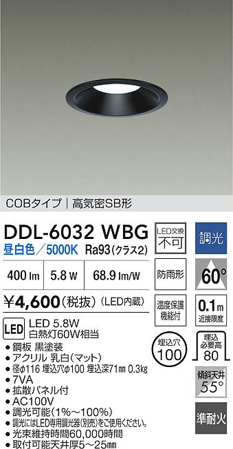 大光電機（DAIKO）屋外灯 DDL-6032WBG