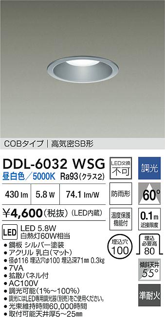 大光電機（DAIKO）屋外灯 DDL-6032WSG