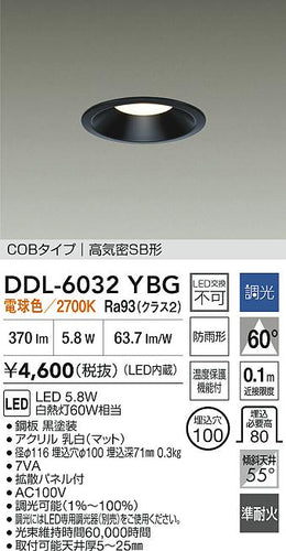 大光電機（DAIKO）屋外灯 DDL-6032YBG