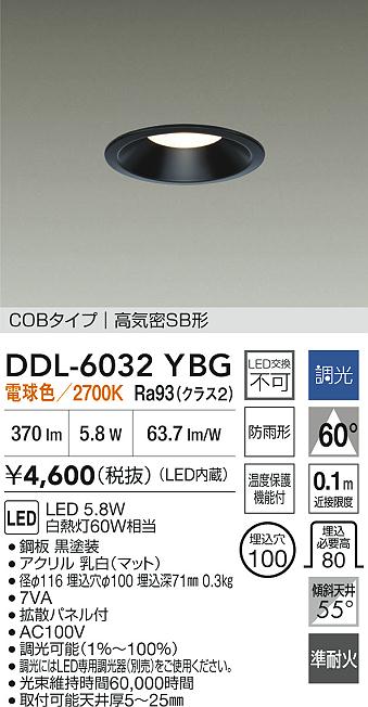 大光電機（DAIKO）屋外灯 DDL-6032YBG