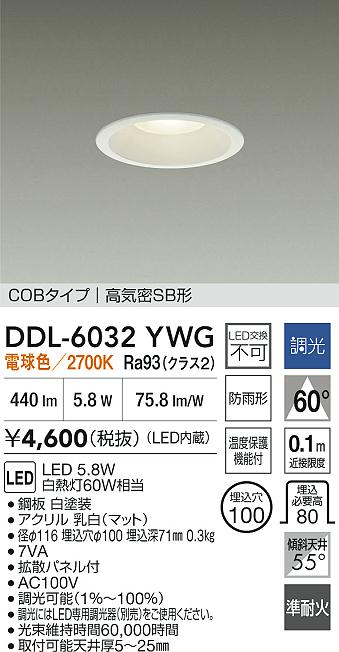 大光電機（DAIKO）屋外灯 DDL-6032YWG