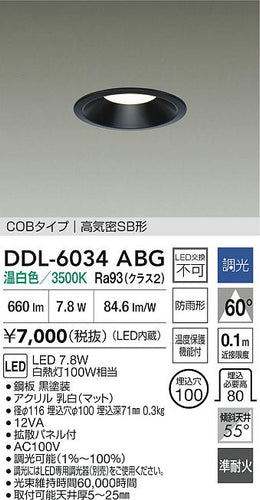 大光電機（DAIKO）屋外灯 DDL-6034ABG