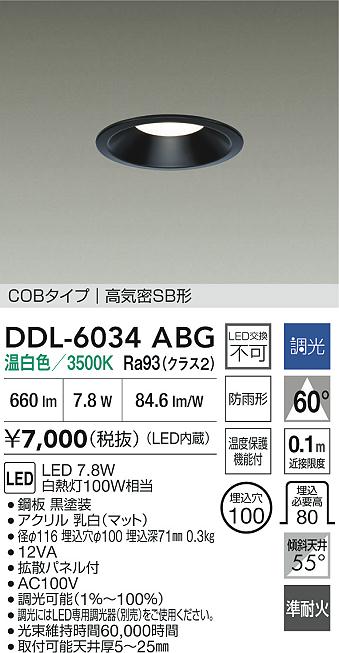 大光電機（DAIKO）屋外灯 DDL-6034ABG