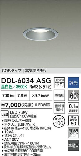大光電機（DAIKO）屋外灯 DDL-6034ASG