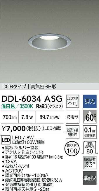 大光電機（DAIKO）屋外灯 DDL-6034ASG