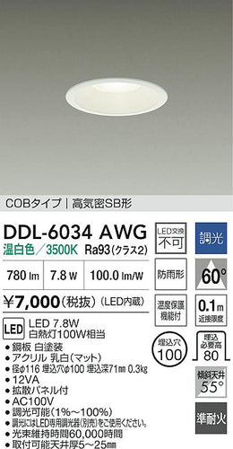 大光電機（DAIKO）屋外灯 DDL-6034AWG