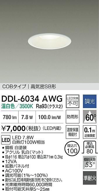 大光電機（DAIKO）屋外灯 DDL-6034AWG