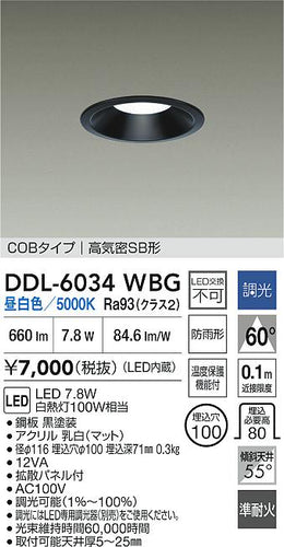大光電機（DAIKO）屋外灯 DDL-6034WBG