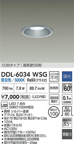 大光電機（DAIKO）屋外灯 DDL-6034WSG