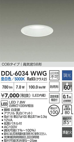 大光電機（DAIKO）屋外灯 DDL-6034WWG