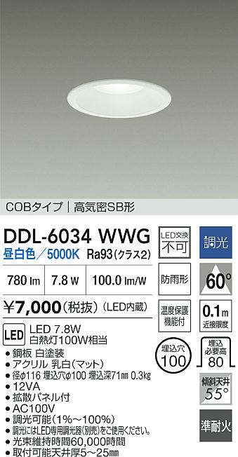 大光電機（DAIKO）屋外灯 DDL-6034WWG