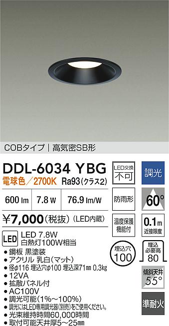 大光電機（DAIKO）屋外灯 DDL-6034YBG