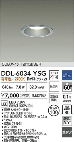 大光電機（DAIKO）屋外灯 DDL-6034YSG